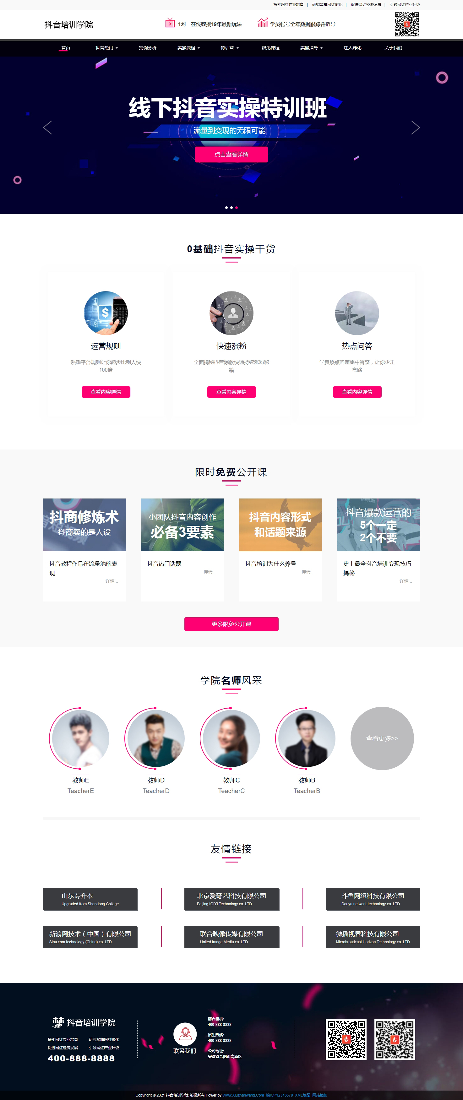 抖音短视频运营公司网站模板(图1)