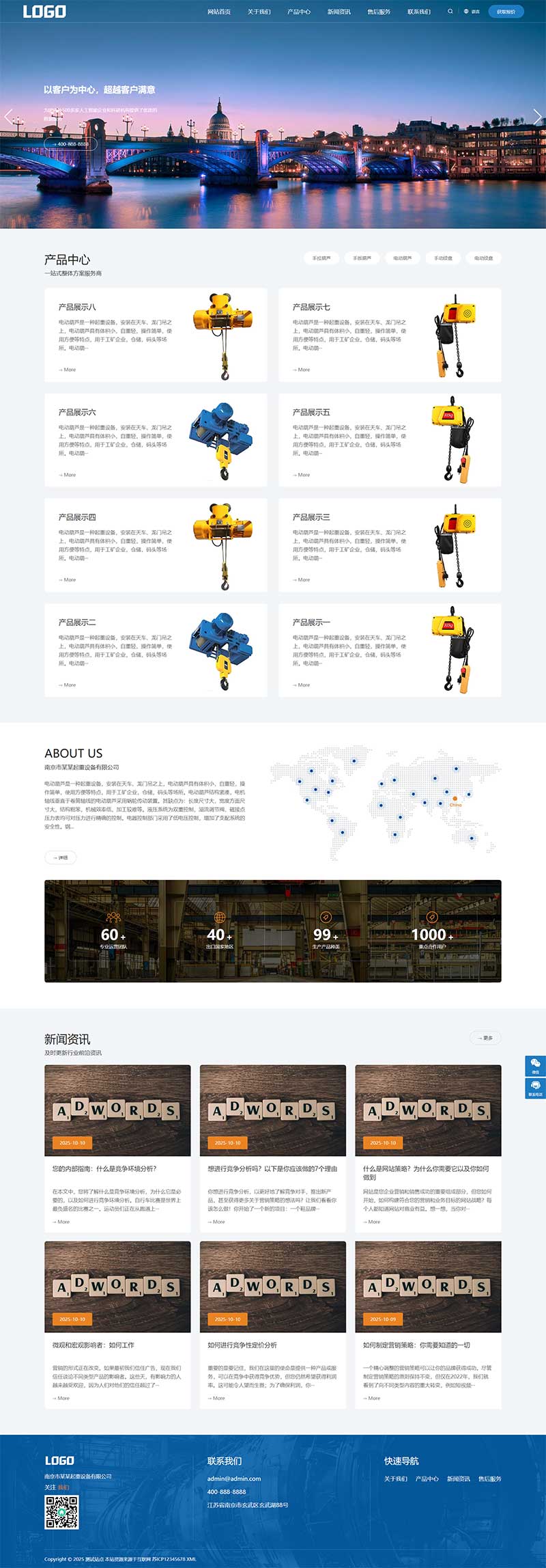 (自适应手机端)电动葫芦网站模板 起重设备网站源码下载