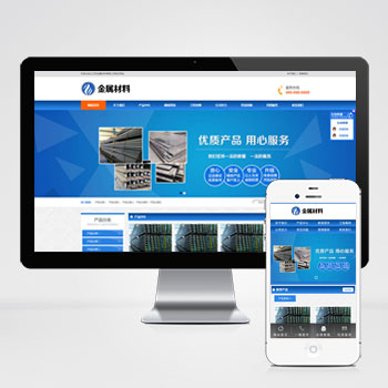 (PC+WAP)网站金属材料网站模板 蓝色钢材板材加工网站源码下载