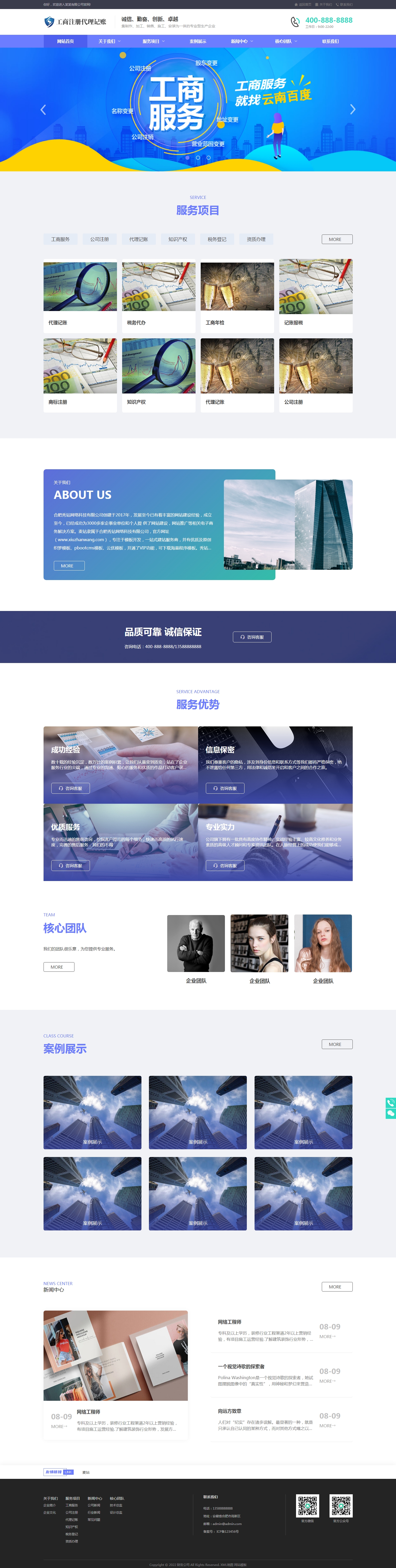 工商代理公司注册类度汛自适应网站模板