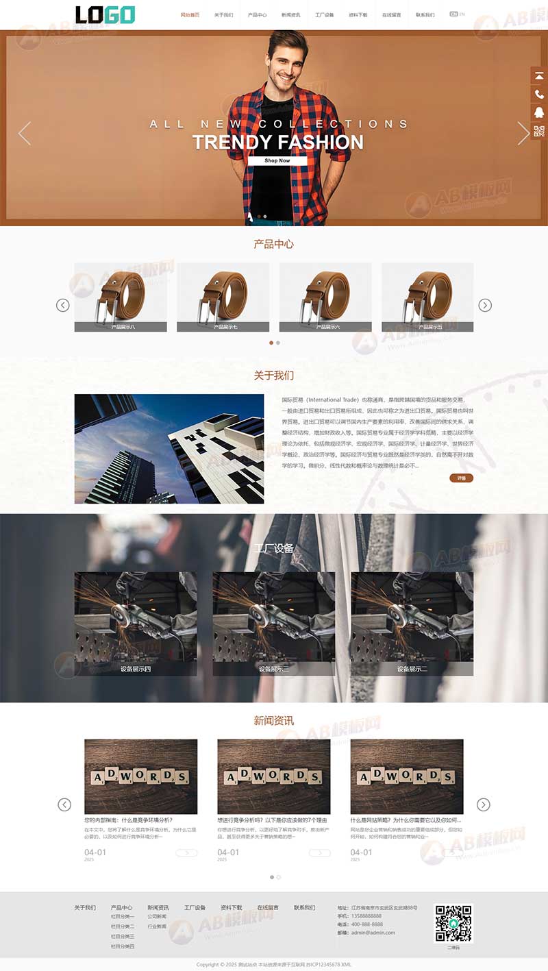 (自适应手机端)通用外贸网站模板 中英文服装外贸网站源码