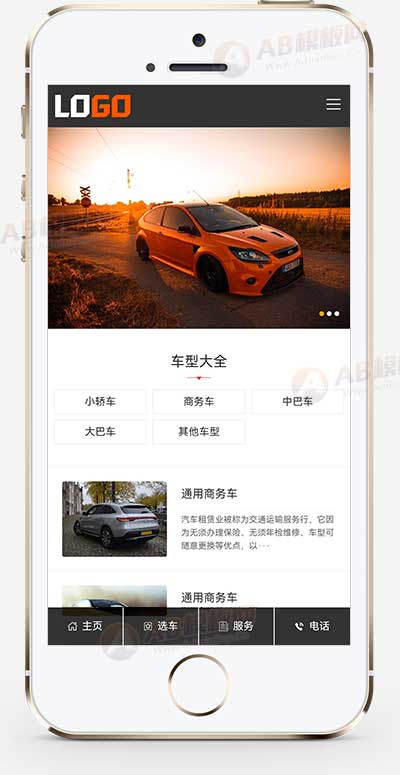 (PC+WAP)汽车租赁网站模板 租车网站源码下载