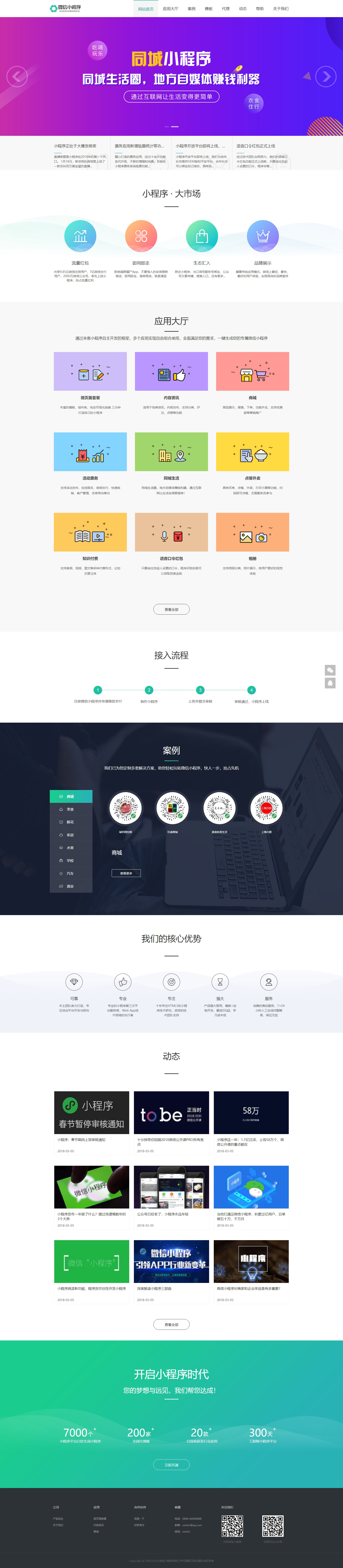 小程序开发网络公司度汛网站模板（PC+WAP）