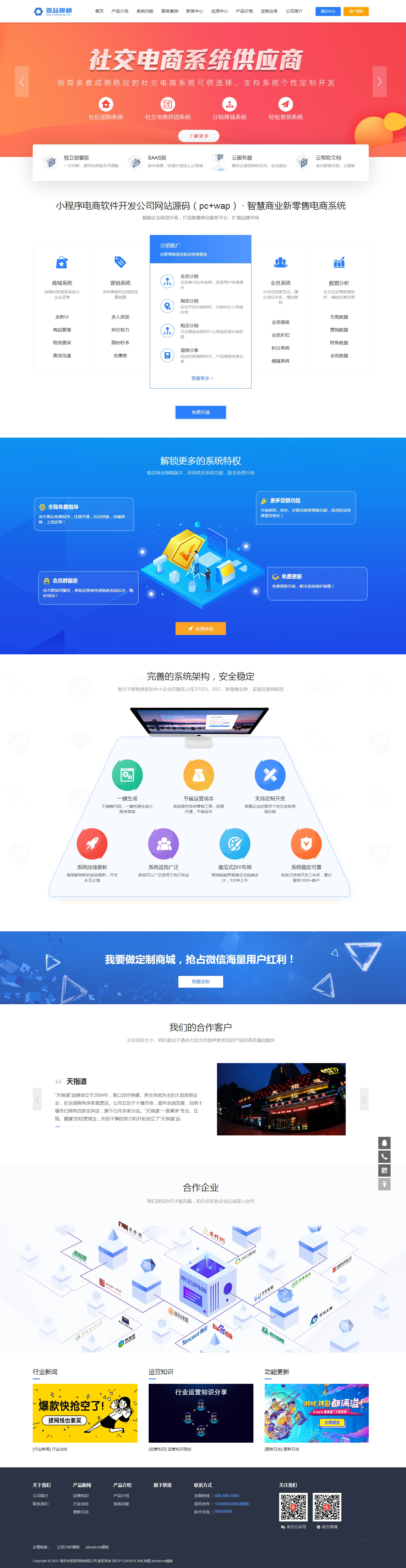 软件开发网络公司度汛模板