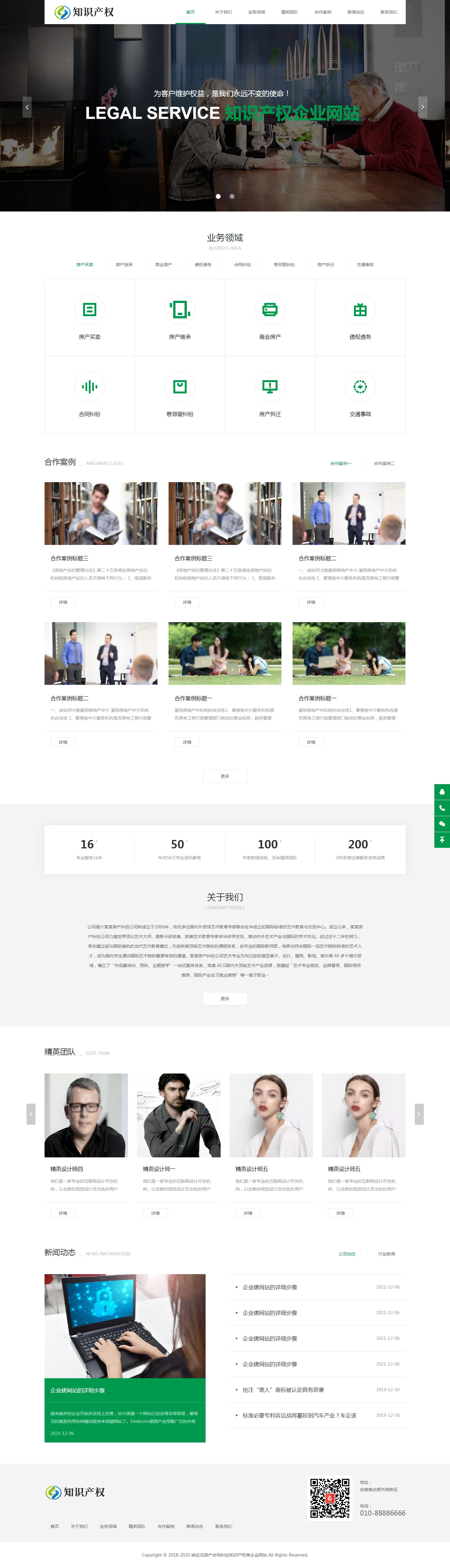 知识产权公司度汛模板