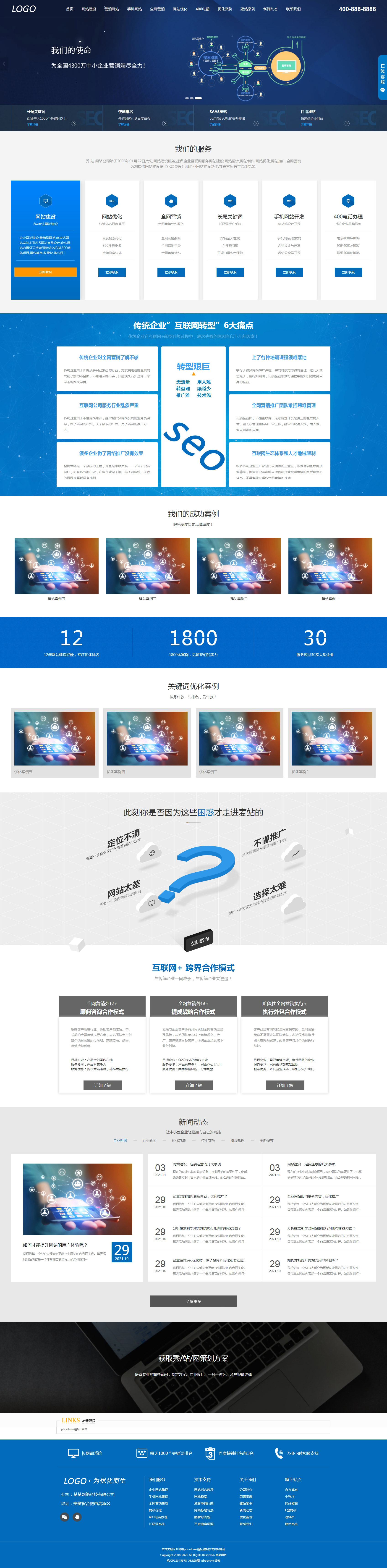 大气蓝色网络公司度汛自适应网站模板