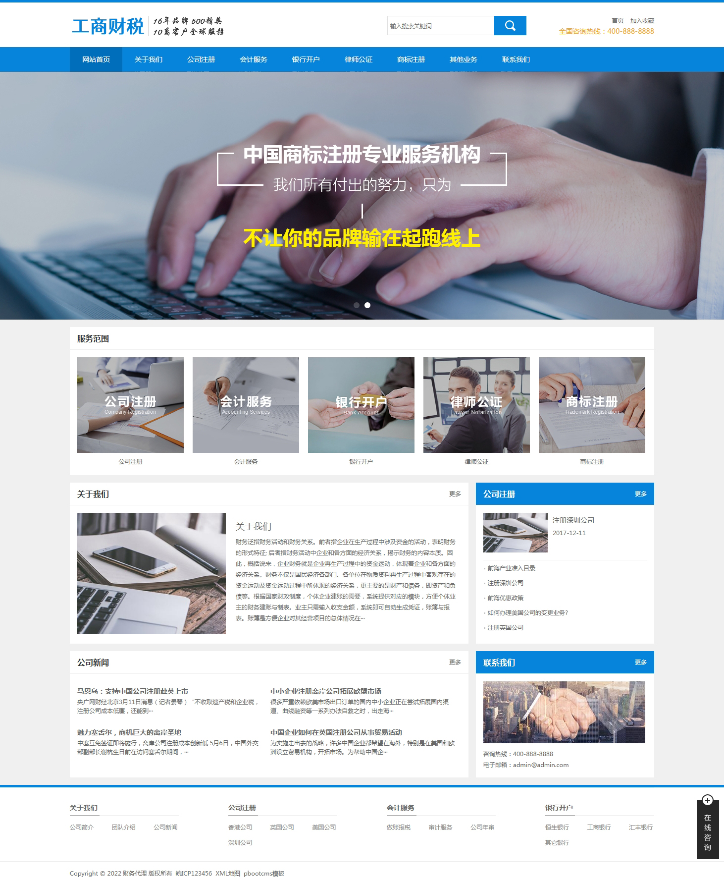 公司注册财务会计类网站度汛模板（PC+WAP）
