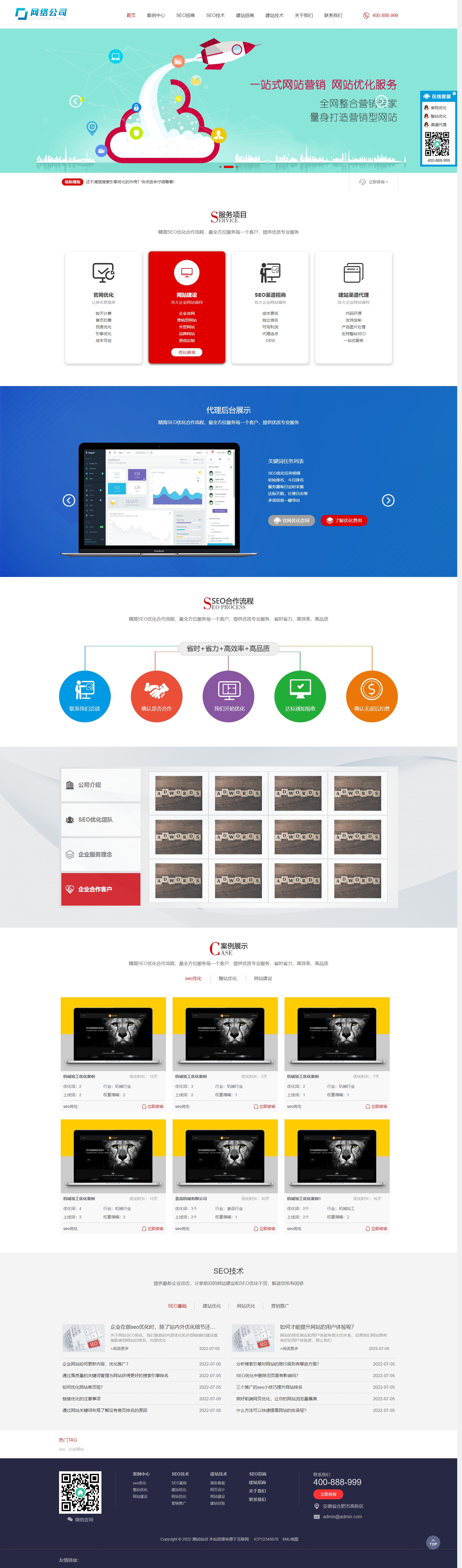 响应式网站建设公司度汛模板