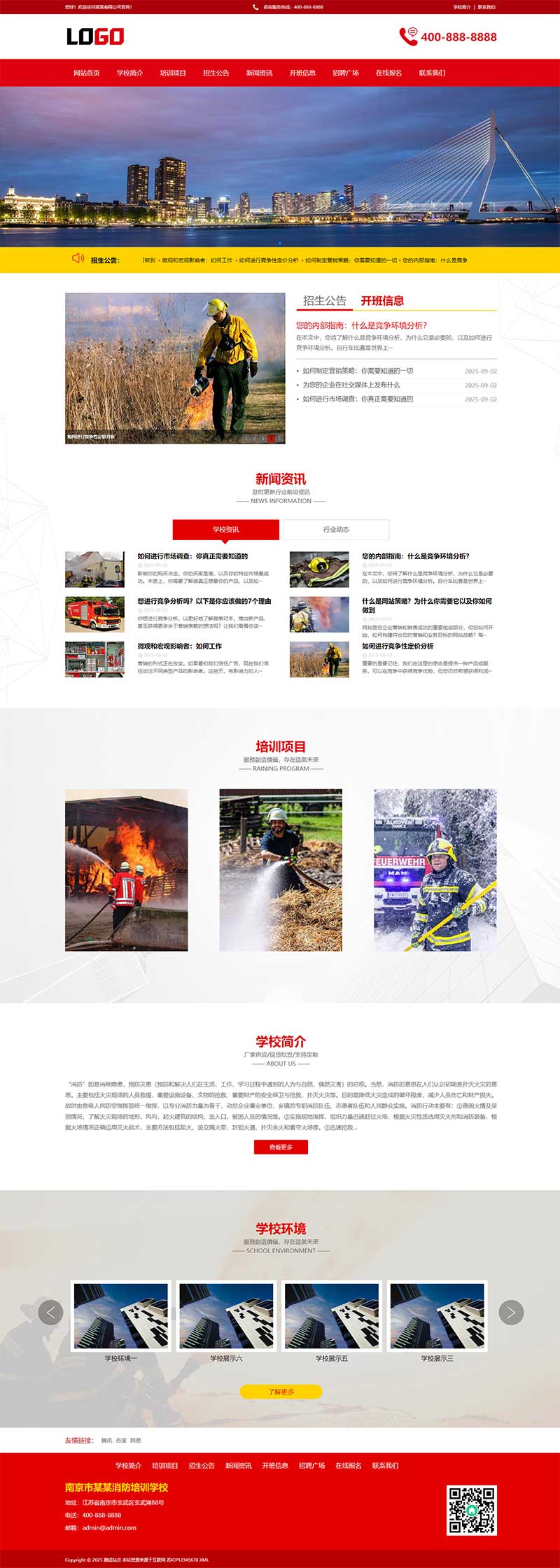 (PC+WAP)消防培训学校网站模板 培训机构网站源码下载