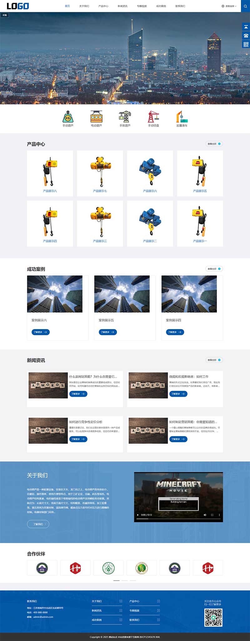 (自适应手机端)中英文双语网站模板 电动葫芦外贸网站源码下载