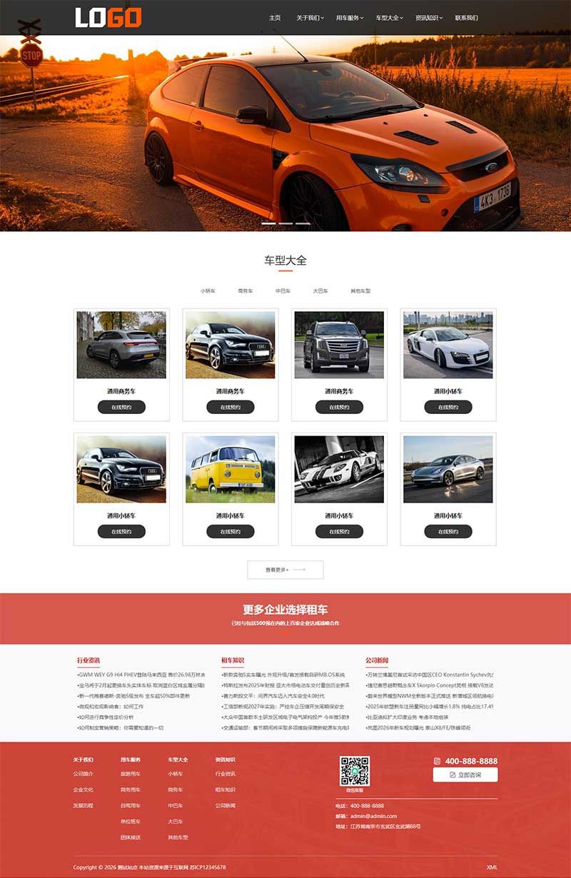 (PC+WAP)汽车租赁网站模板 租车网站源码下载