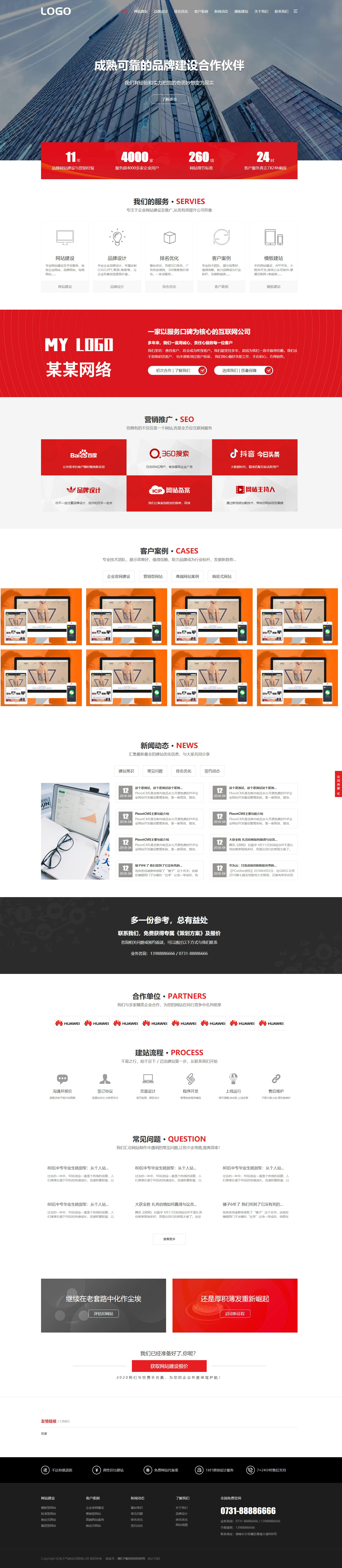 大气网络公司自适应网站模板