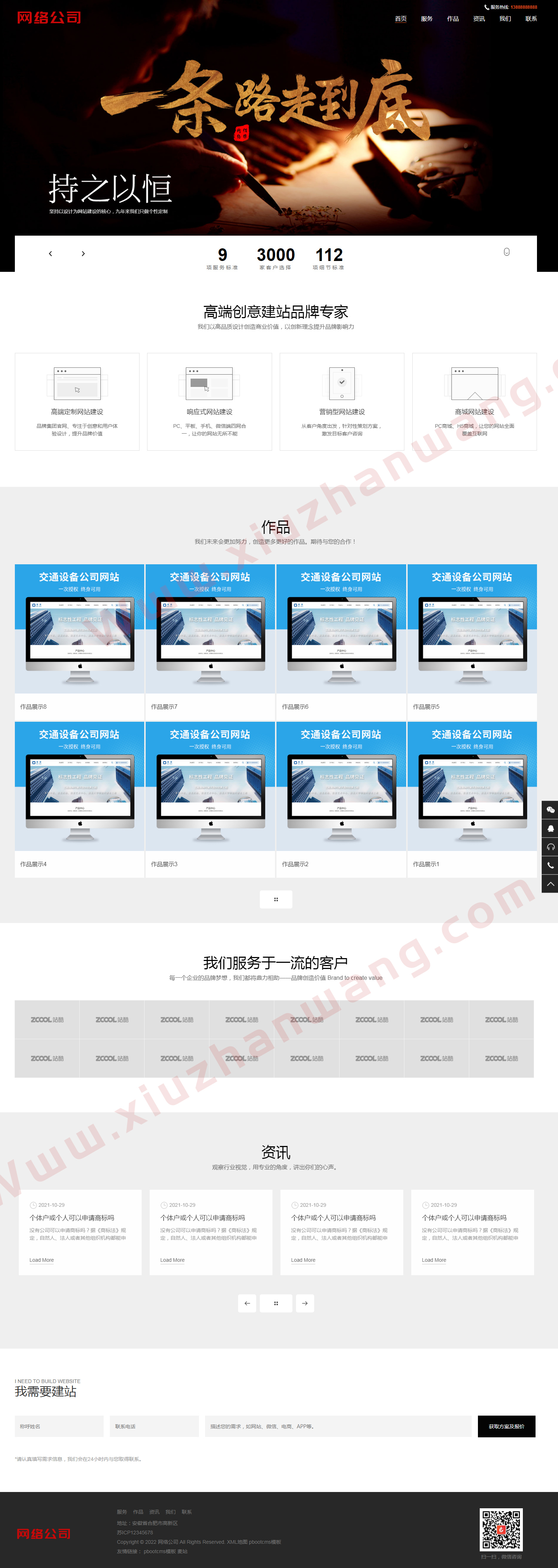 网络公司度汛自适应模板