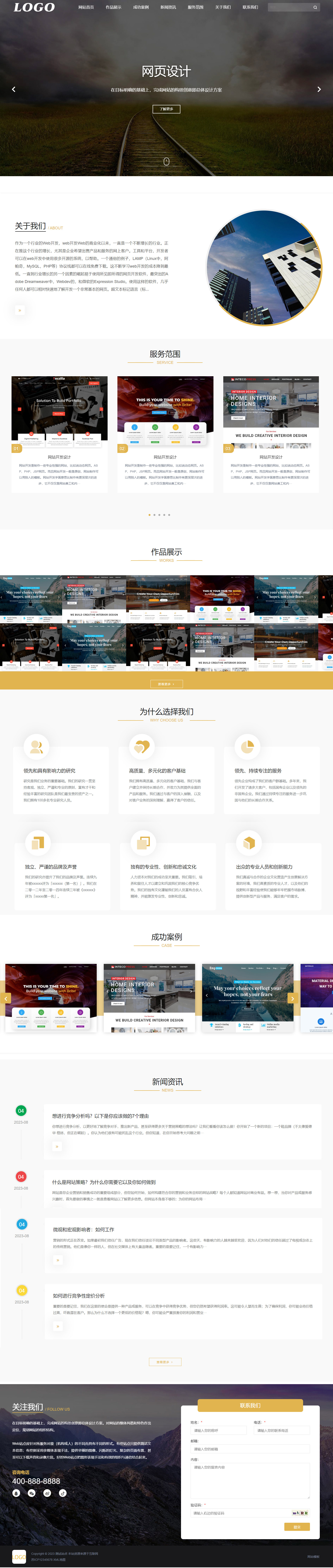 网页设计网站建设类自适应模板