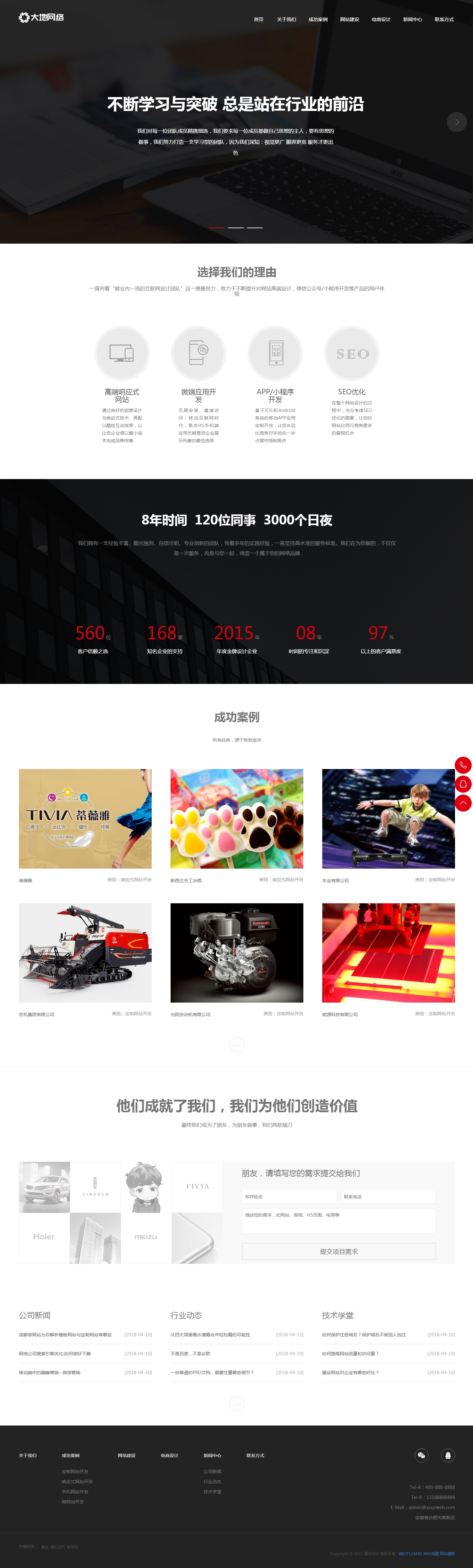 网站建设网络公司度汛自适应模板