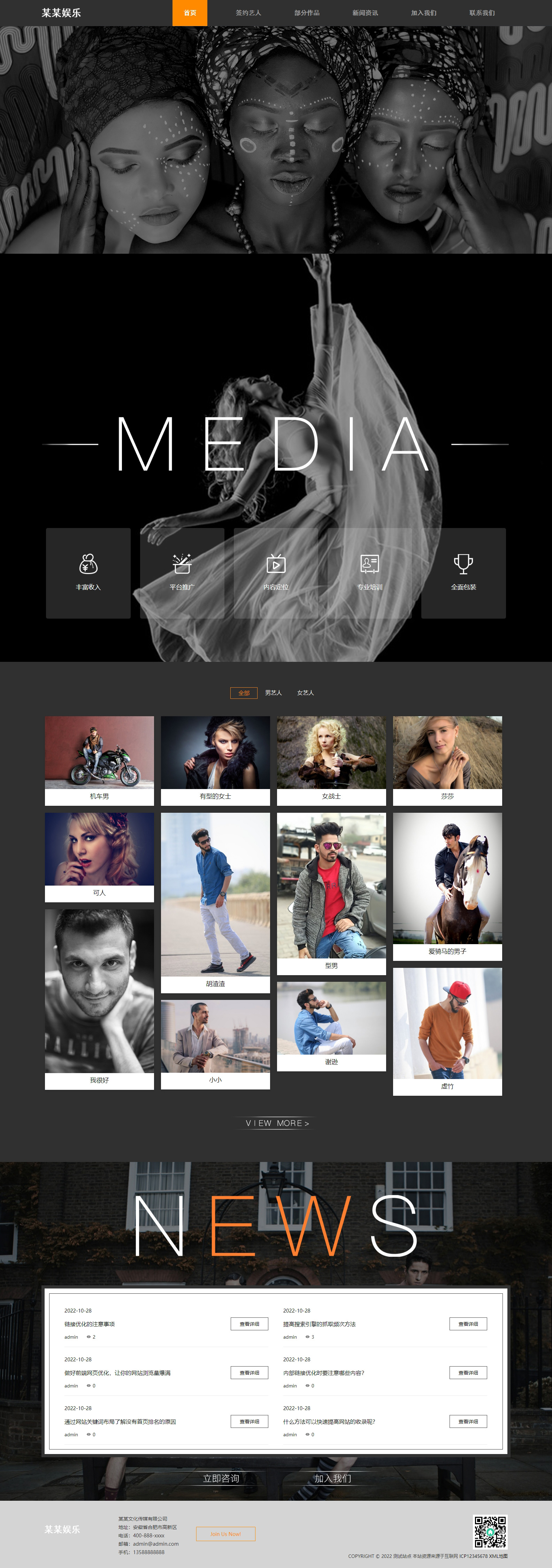 网络主播经纪公司自适应网站源码