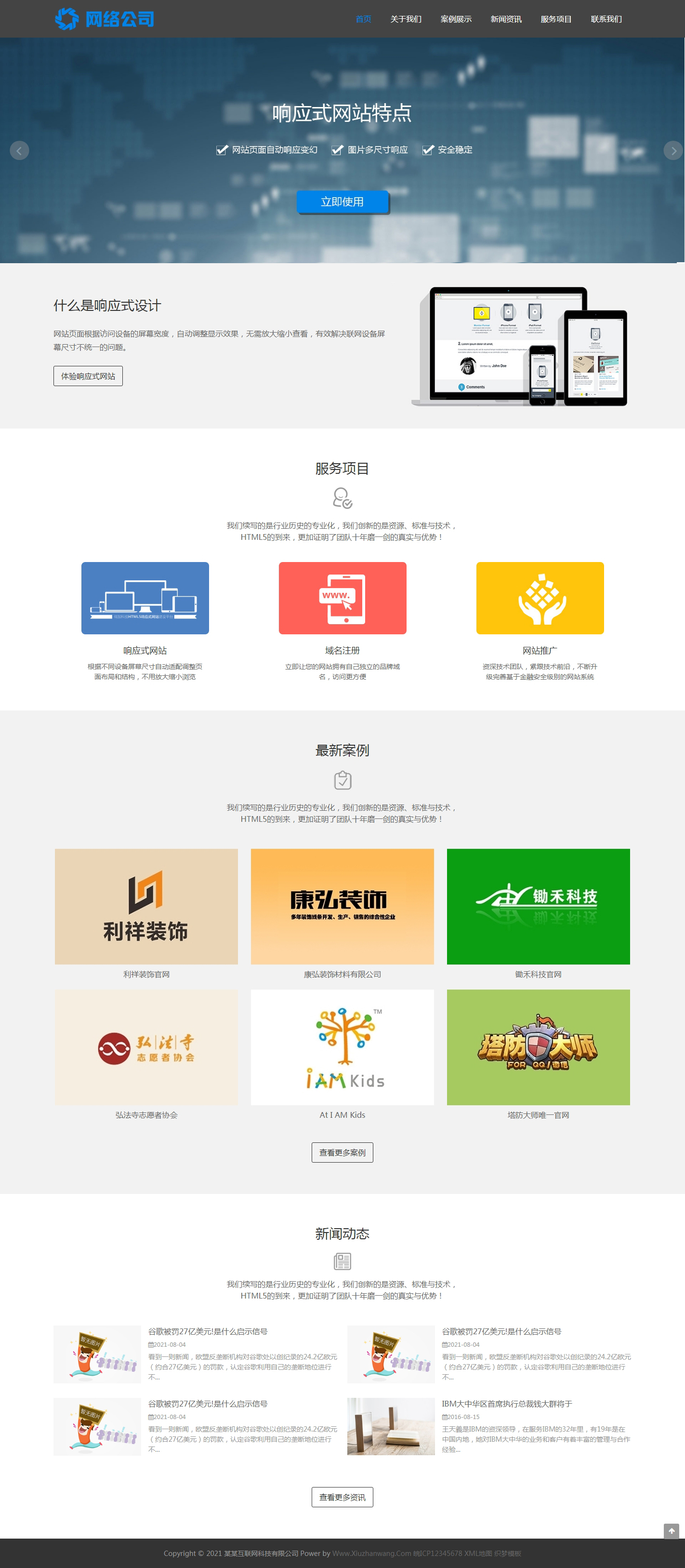 互联网企业网络公司度汛自适应网站模板