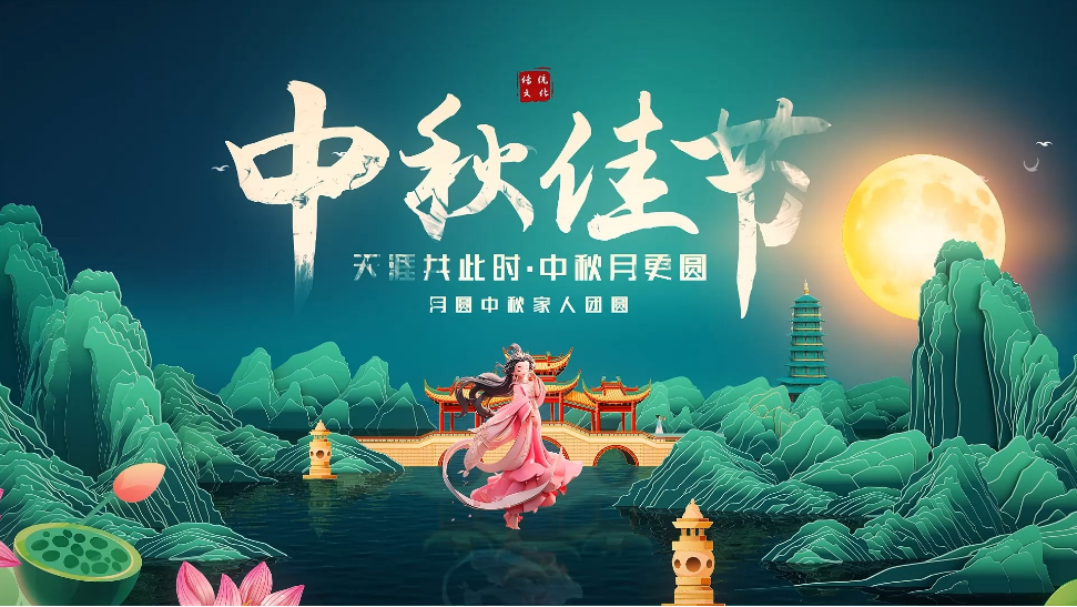 度汛网络2024年中秋放假通知，祝大家中秋快乐！